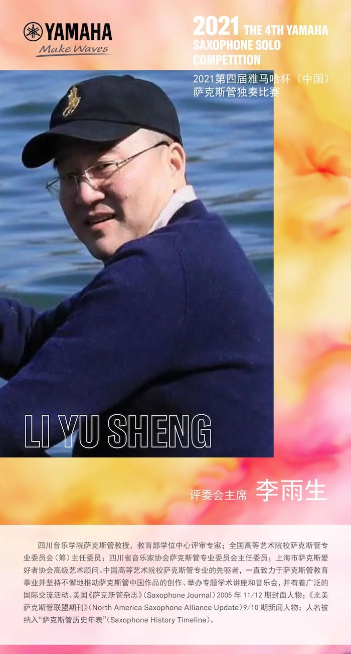 第四届“热博杯”（中国）萨克斯管独奏比赛——决赛名单公布，决赛报名通道开启！