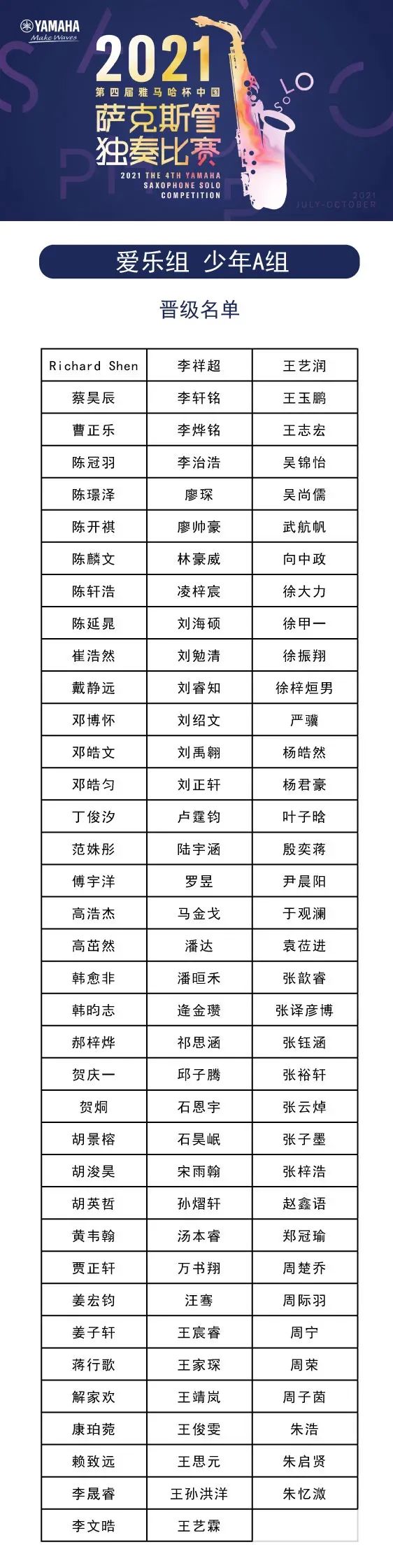 第四届“热博杯”（中国）萨克斯管独奏比赛——决赛名单公布，决赛报名通道开启！