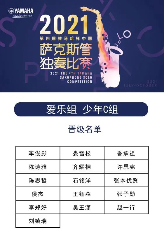 第四届“热博杯”（中国）萨克斯管独奏比赛——决赛名单公布，决赛报名通道开启！