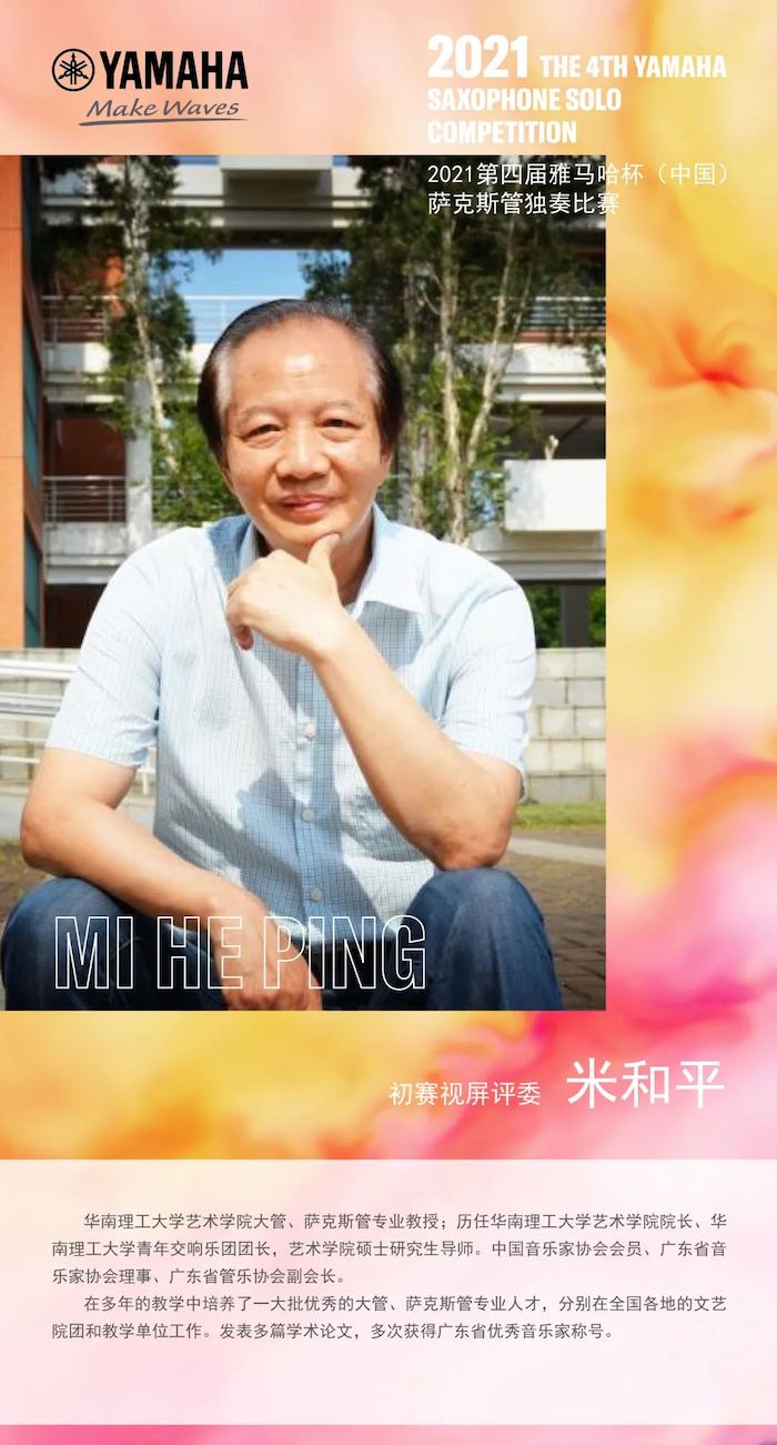 第四届“热博杯”（中国）萨克斯管独奏比赛——决赛名单公布，决赛报名通道开启！