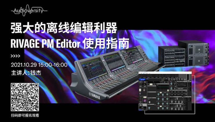 直播预告 | 10月29日，强大的离线编辑利器——RIVAGE PM Editor 使用指南