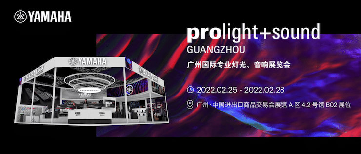 热博专业音响即将参展第二十届广州国际专业灯光、音响展览会