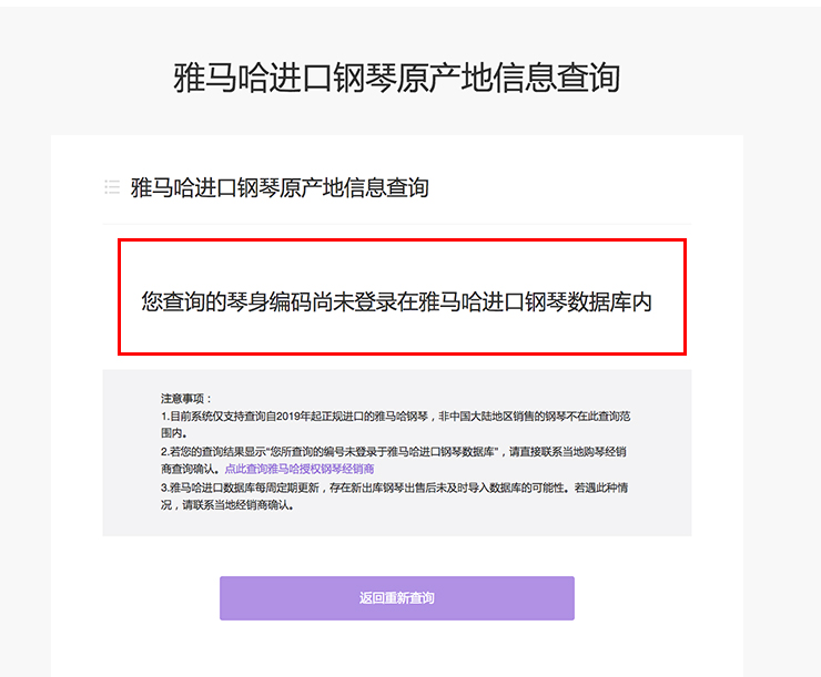 新发布｜热博钢琴官方查询系统及电子版产品证明书正式上线！