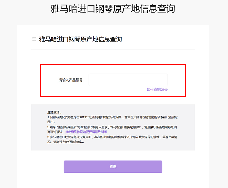 新发布｜热博钢琴官方查询系统及电子版产品证明书正式上线！