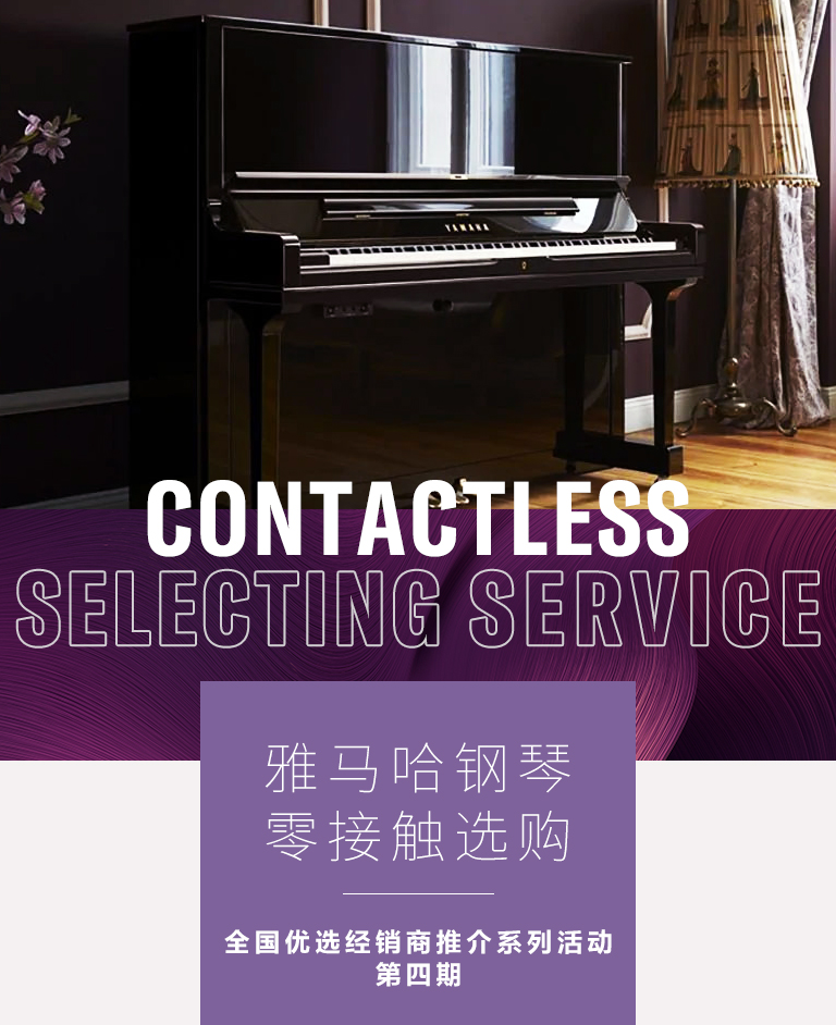 热博零接触钢琴选购服务-全国优选经销商第四期推介
