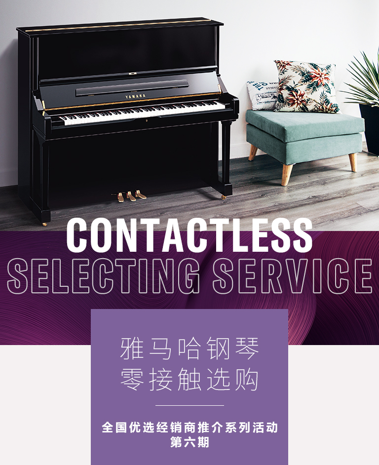热博零接触钢琴选购服务-全国优选经销商第六期推介