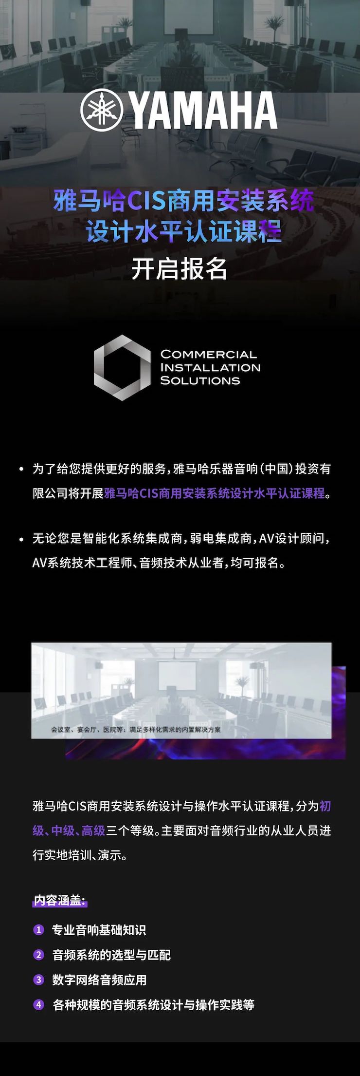 热博CIS商用安装系统设计水平认证课程，现已开启报名！