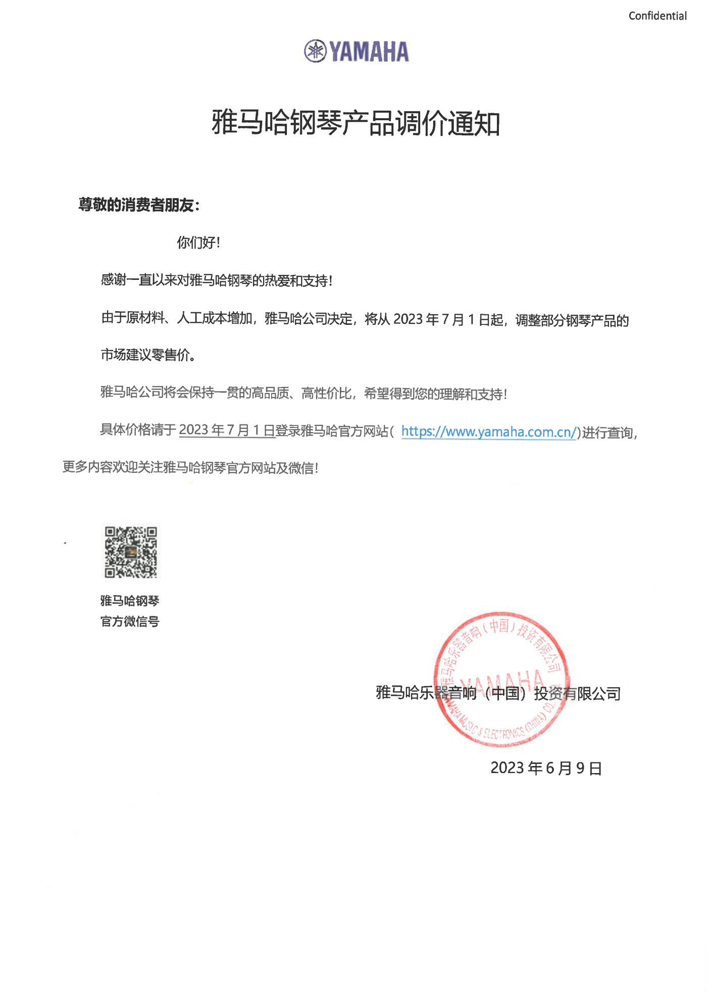 热博钢琴产品调价通知