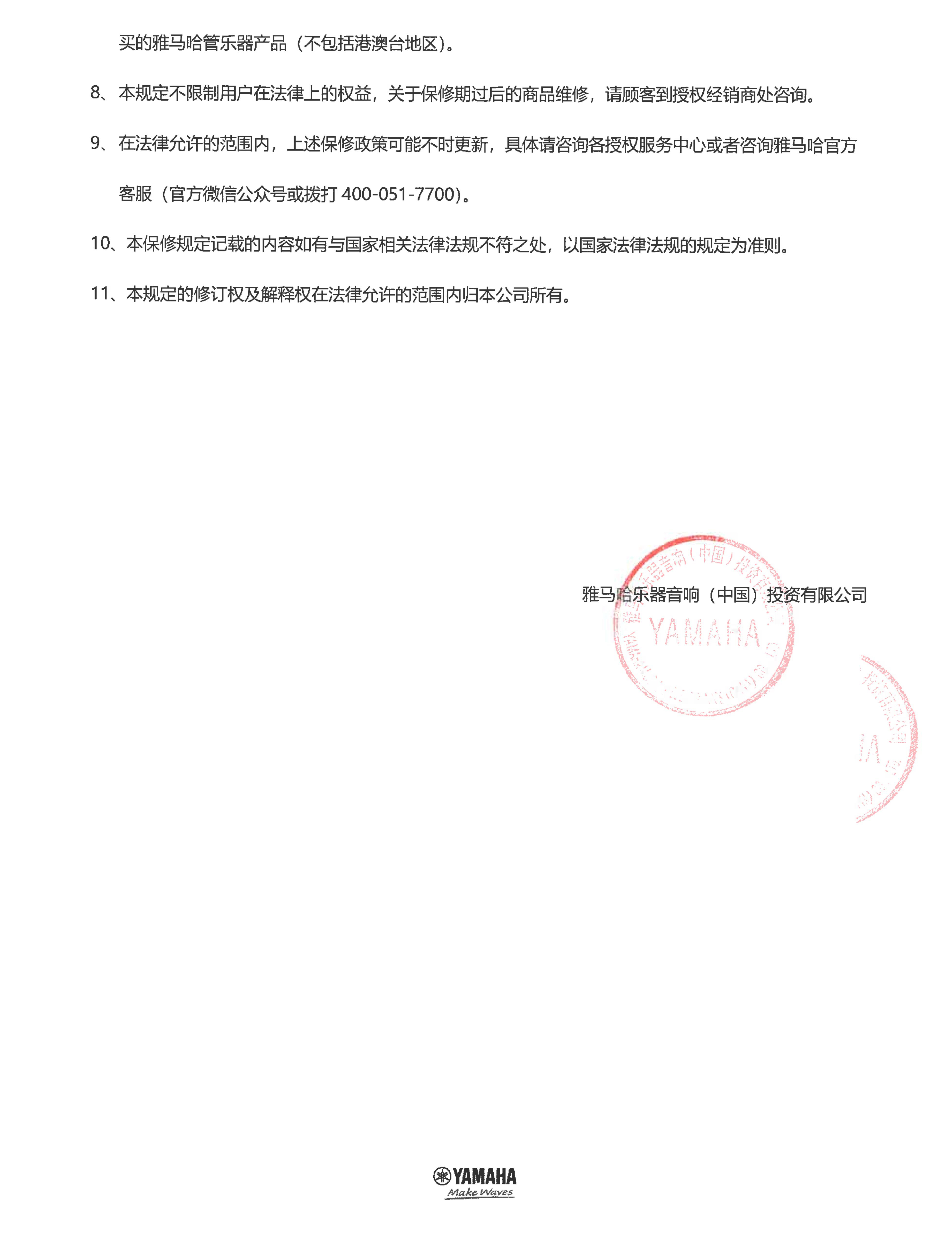 热博管乐器商品保修规定
