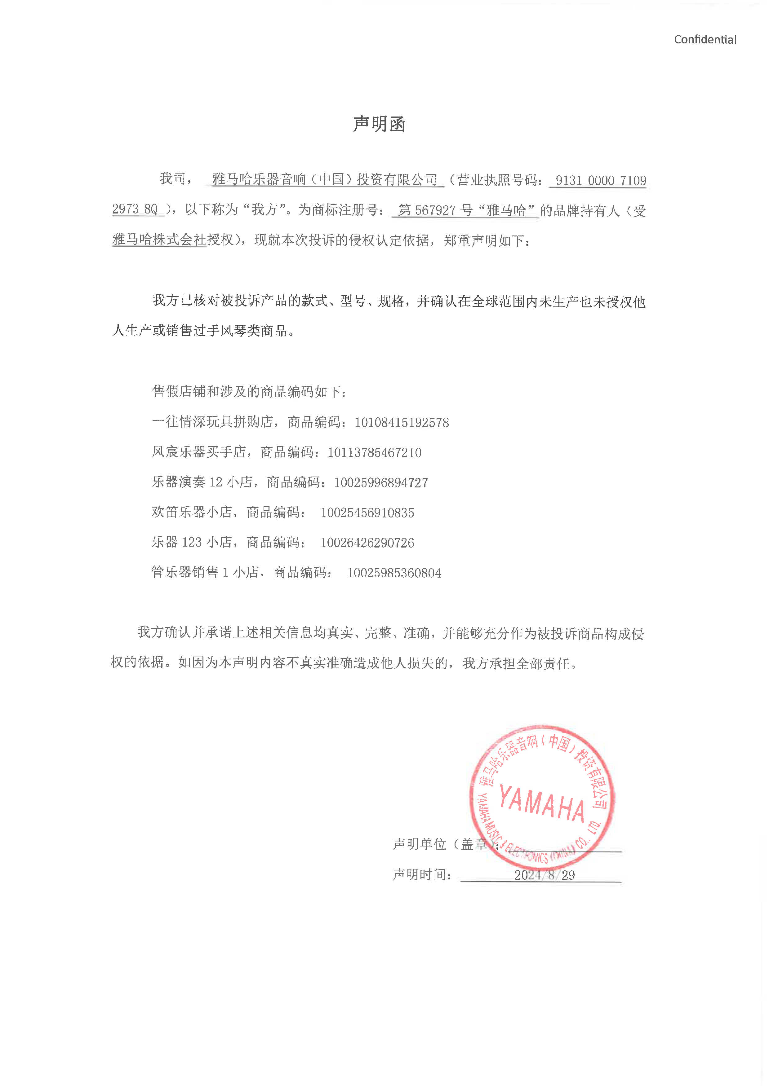 热博未生产手风琴声明函
