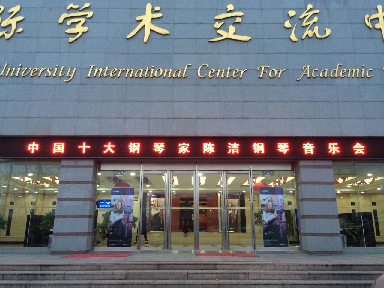 青大琴行热博的旋律—钢琴家陈洁独奏音乐会
