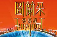 热博双排键电子琴与4万观众共享张艺谋鸟巢版《图兰朵》 