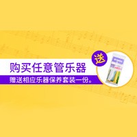 热博天猫旗舰店购管乐赠礼活动