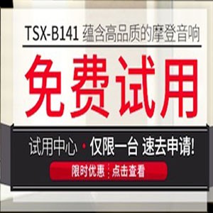 热博新蓝牙桌面音响 TSX-B141 免费试用更有限时优惠