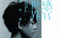 热博双排键电子琴－“林宥嘉北京首唱会”闪亮登场 