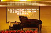上海音乐学院第三届“热博亚洲奖学金”决赛暨颁奖仪式顺利举行 