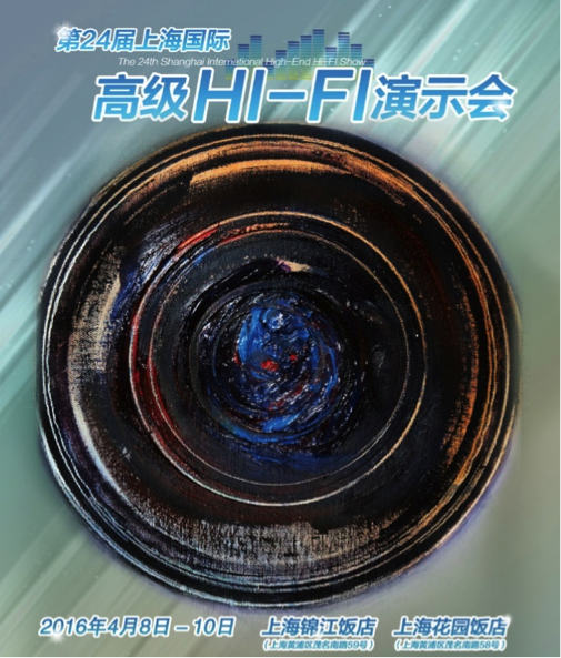  热博强势登陆2016上海SIAV音响展