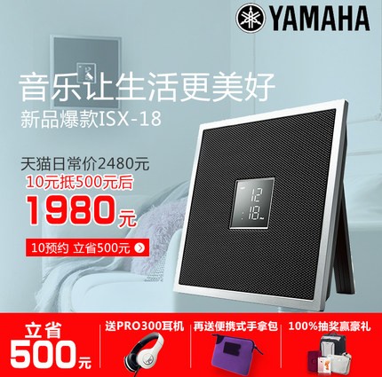 热博ISX系列一体式音响系统新成员——时尚小巧的ISX-18金秋十月天猫新品上市优惠买赠活动