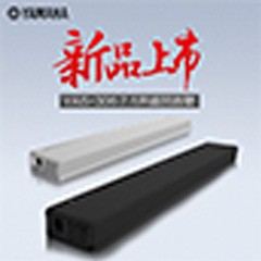 热博MusicCast无线回音壁YAS-306天猫店新品上市优惠买赠活动
