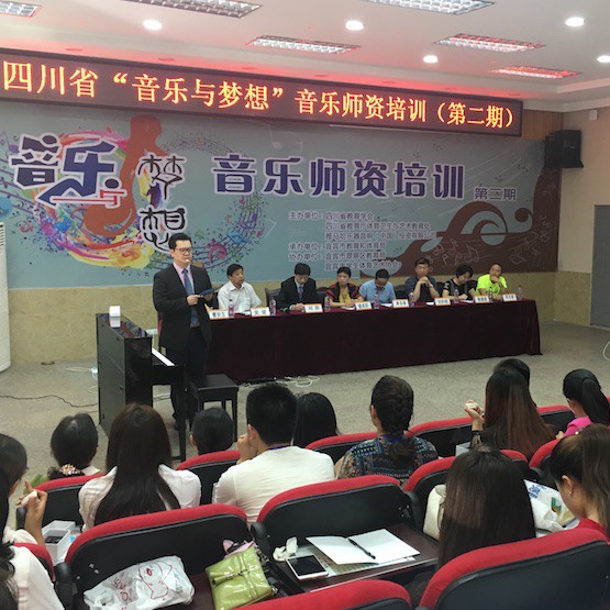 热博“音乐与梦想”四川省小学第二期师资培训活动圆满落幕