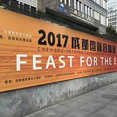 展会报道:热博重磅亮相2017成都国际音响展