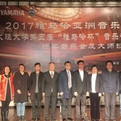 【回顾】2017热博亚洲音乐奖学金-大理大学颁奖仪式暨热博特邀艺术家胡小雪、未来艺术家郭晓宇师生钢琴音乐会圆满结束！