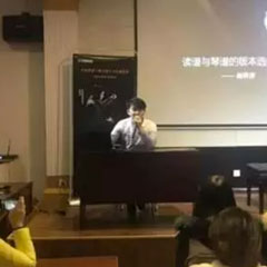 【报道】读谱与琴谱版本的选择|热博艺术家鲍释贤大师班洛阳站圆满结束！（内含视频）