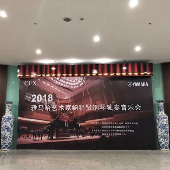 【报道】热博艺术家鲍释贤钢琴独奏音乐会及大师班于河北秦皇岛成功举办