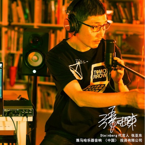 音乐制作人张亚东先生签约成为热博旗下Steinberg产品代言人 