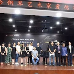 2018年热博亚洲音乐奖学金郑州师范学院启动仪式<br />暨热博海外艺术家爱德华·昆斯音乐会&远程实验公开课圆满结束