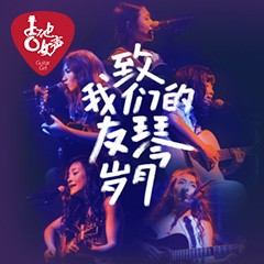 第四届热博吉他女声弹唱大赛全国海选报名开启
