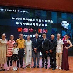 2018年热博亚洲音乐奖学金江西师范大学音乐学院颁奖仪式</br> 暨热博海外艺术家爱德华·昆斯钢琴独奏音乐会圆满结束