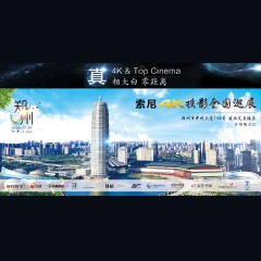 4K巡展：Yamaha 参加「真相大白?零距离 真4K & Top Cinema」郑州站活动