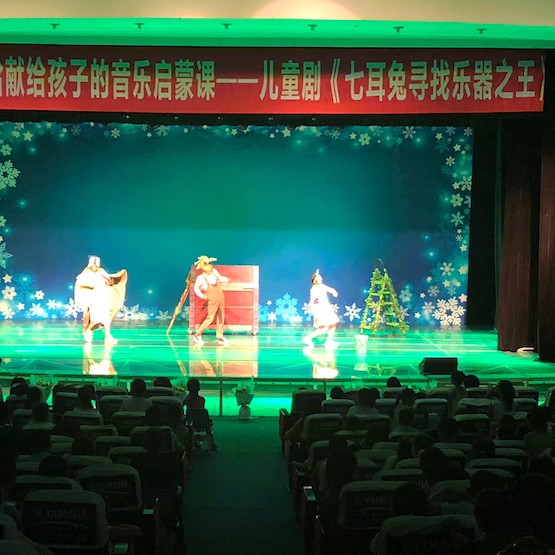 热博献给孩子的音乐启蒙课|儿童剧《七耳兔寻找乐器之王》巡演·绵阳站成功举办