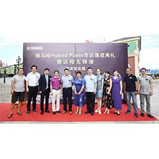芜湖热博钢琴专卖店热博Hybrid Piano专区落成典礼暨远程大师课圆满成功！