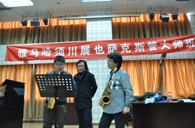 热博须川展也萨克斯管独奏大师班暨音乐会在成都成功举办 