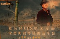 宋思衡携热博CFX亮相申城 