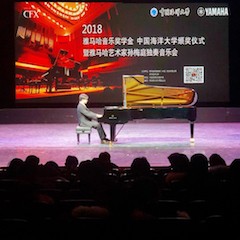 【精彩回顾】2018热博亚洲音乐奖学金中国海洋大学颁奖仪式——暨热博艺术家孙梅庭独奏钢琴音乐会圆满结束