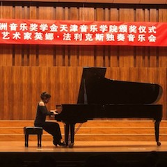 【精彩回顾】2018热博亚洲音乐奖学金天津音乐学院颁奖仪式——暨热博海外艺术家英娜法利克斯独奏钢琴音乐会成功举办