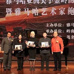 【精彩回顾】2018热博亚洲音乐奖学金岭南师范学院颁奖典礼——暨热博艺术家鲍释贤独奏音乐会及大师班圆满落幕