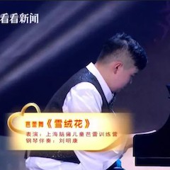 主持界泰斗叶惠贤力赞热博未来艺术家刘明康：“很难相信，这么悠扬的琴声出自一位自闭症少年的手里！”