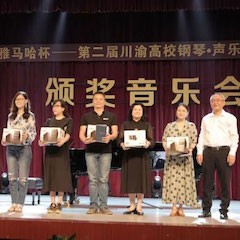 高科技热博助力中国高校艺术教育-热博杯川渝高校钢琴·声乐·舞蹈展演圆满落幕