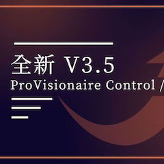 全新V3.5 ProVisionaire Control / Touch，新增高级系统监控功能！
