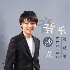 寺岛怜治沙龙音乐会，感受热博双排键的悦美音色
