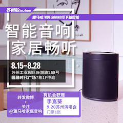 热博家庭音响线下体验馆——苏州站