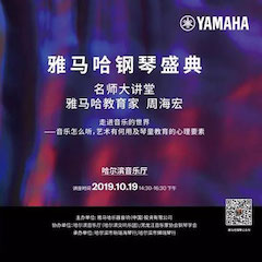 精彩回顾 | 庆祝祖国70周年华诞，热博钢琴盛典（哈尔滨站）成功举办！