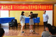 “热博之夏”FritsDamrow先生武汉小号大师班暨音乐会活动报告 