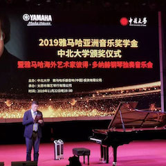 精彩回顾 | 2019热博亚洲音乐奖学金·中北大学颁奖仪式暨热博艺术家彼得·多那赫音乐会