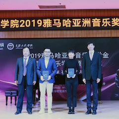 回顾 | 2019热博亚洲音乐奖学金-星海音乐学院颁奖仪式暨热博艺术家石叔诚独奏音乐会在星海音乐学院圆满举办