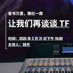 直播预告 | 2月21日热博在线培训——音书万里，雅社一席，让热博再谈谈TF